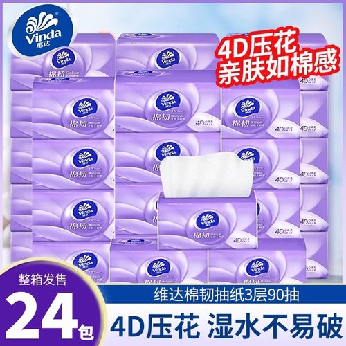 维达抽纸4D压花90抽3层24包