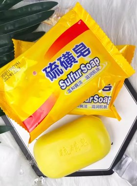 （2块）正品洗澡硫磺皂清洁香皂