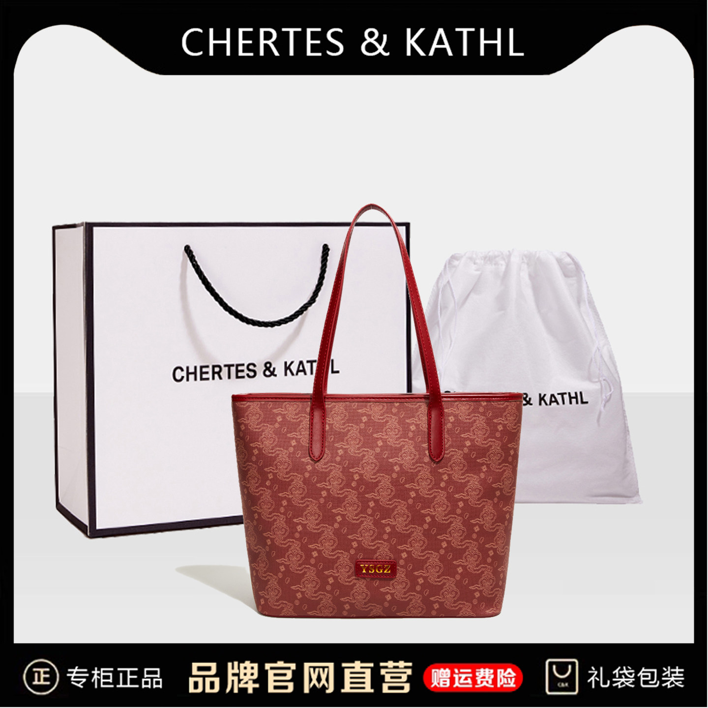 CHERTES&KATHL新中式托特包女2025新款红色新娘包婚包手提单肩包