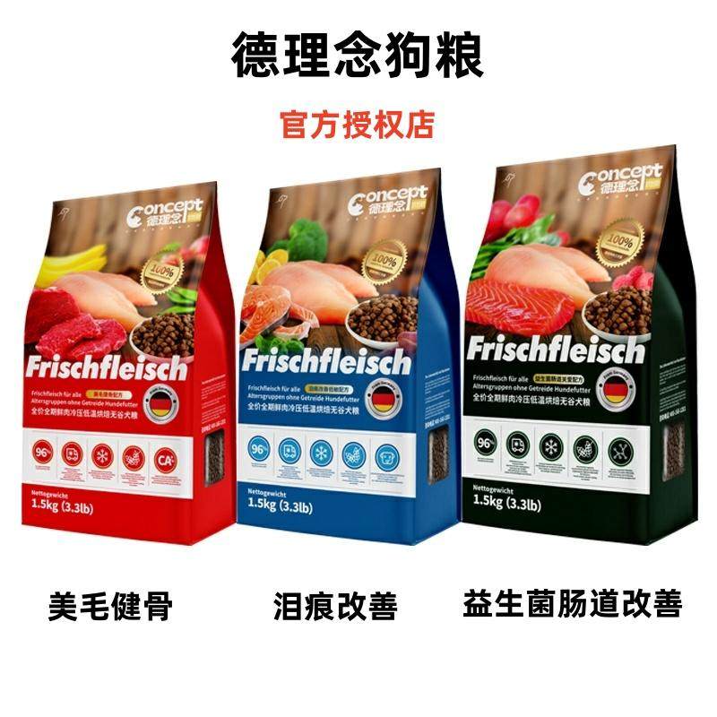 德理念狗粮全期鲜肉冷压低温烘焙无谷泪痕改善益生菌美毛狗粮,宠物/宠物食品及用品,狗全价膨化粮,淘宝优惠券,粉丝福利购,淘宝优惠卷