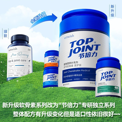 vetwish唯特适鲨鱼软骨素医护版猫狗氨糖安糖关节补钙片活力版唯