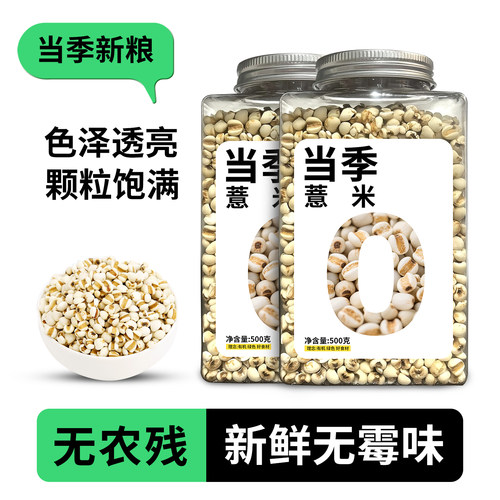 塔翁加新疆新米红豆薏米500g