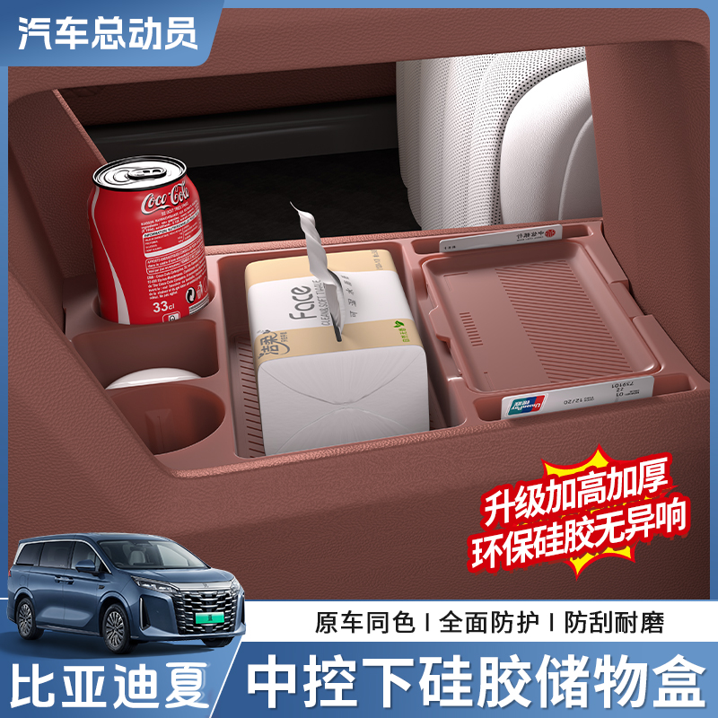车主必备丨比亚迪夏中控下储物盒