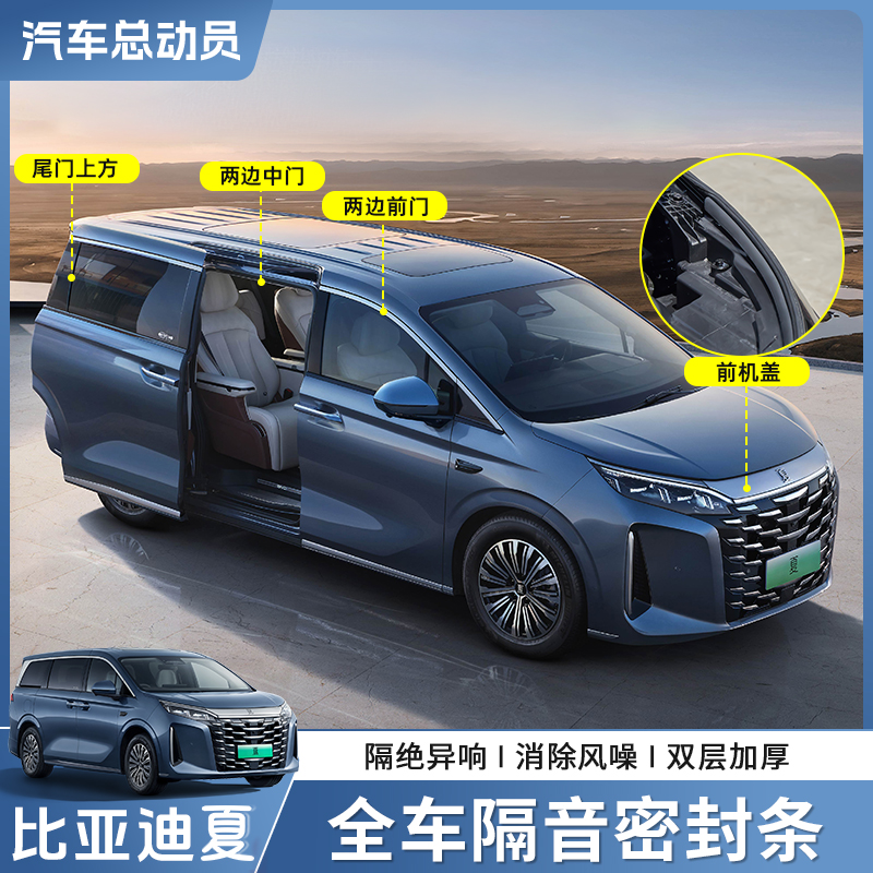 【超强隔音】比亚迪夏车门密封条