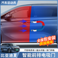 比亞迪夏智能電吸門(mén)自動(dòng)吸合