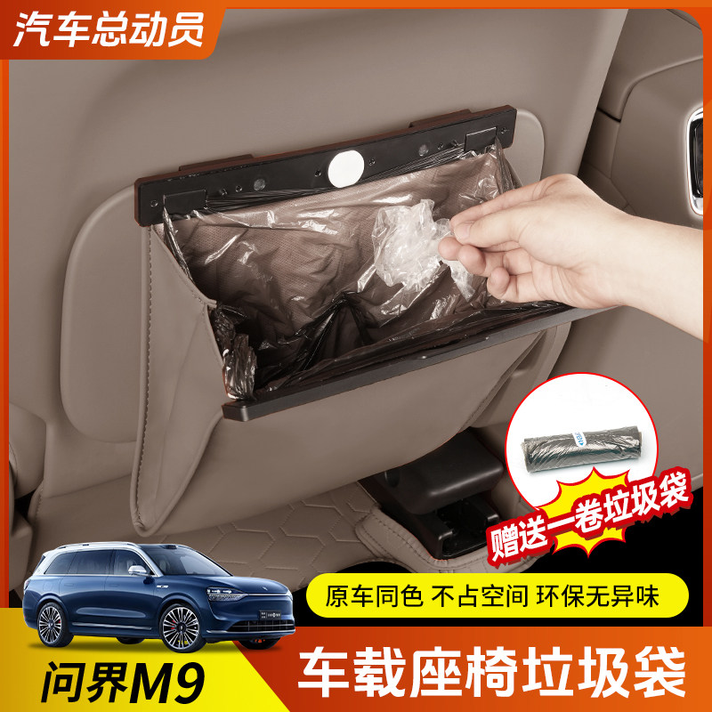 适用AITO问界新M9车载垃圾袋桶背挂式磁吸座椅储物收纳改装配件,3C数码配件,USB多功能数码宝,淘宝优惠券,粉丝福利购,淘宝优惠卷