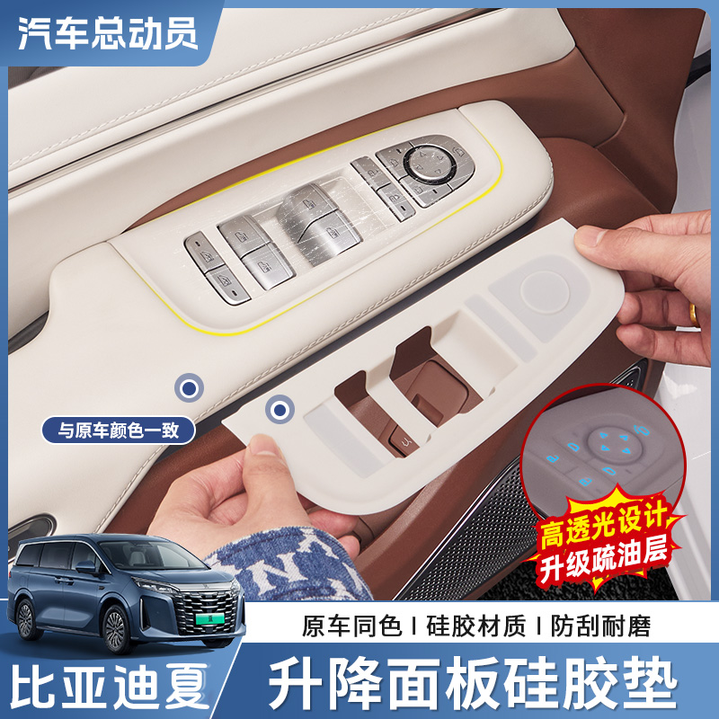 【力推好物】比亚迪夏升降面板垫