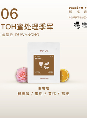 弘顺派福25埃塞TOH蜜处理季军朵望丘西达摩G1浅烘精品手冲咖啡豆