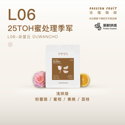 弘顺派福25TOH蜜处理季军咖啡豆
