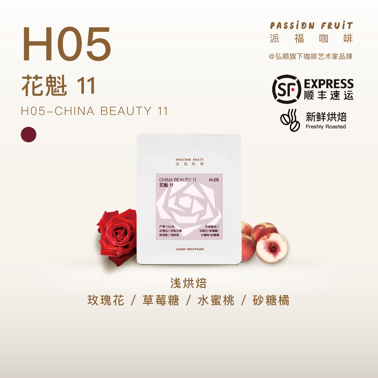 弘顺派福26季埃塞俄比亚日晒花魁11浅烘精品G1阿拉比卡手冲咖啡豆