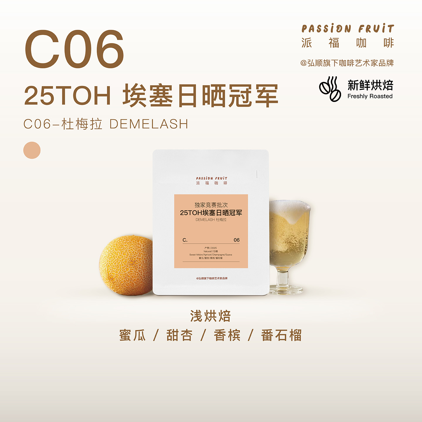 弘顺派福25埃塞TOH日晒1st咖啡豆