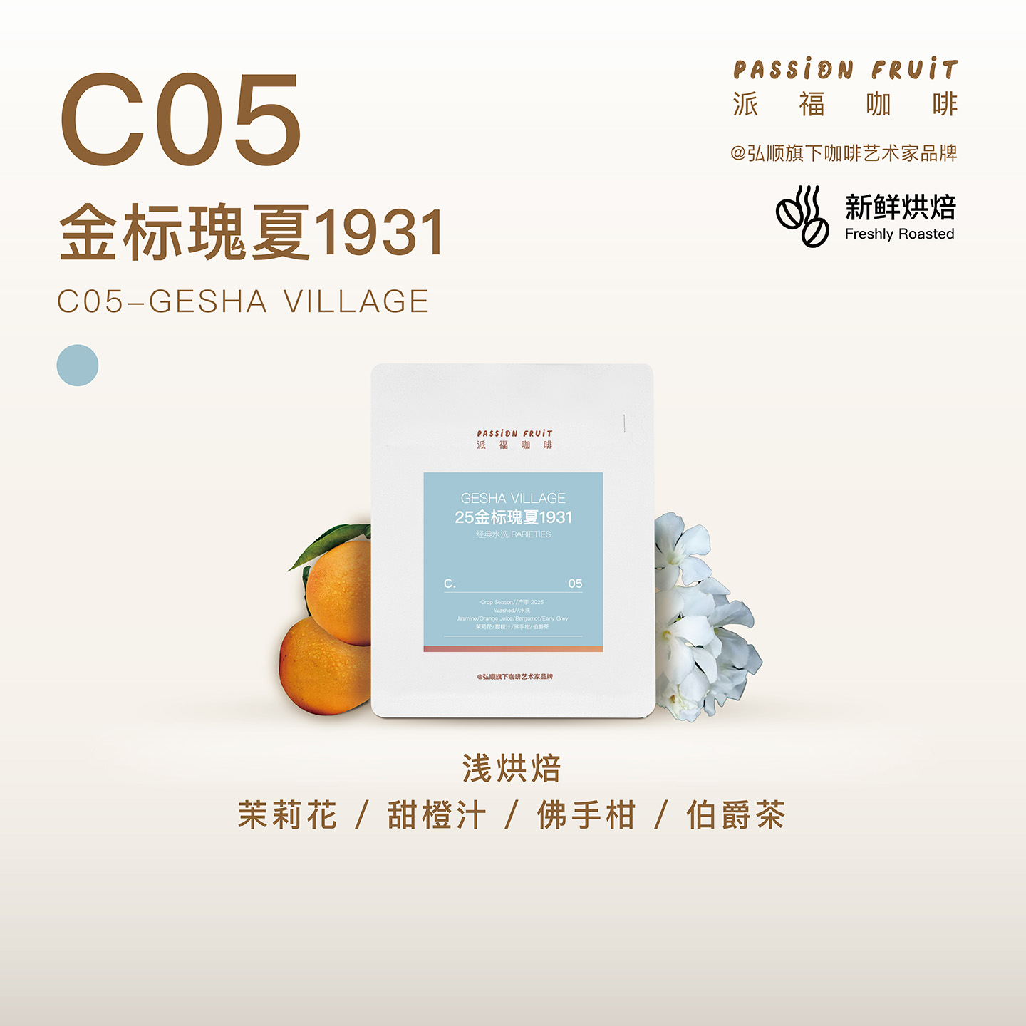 弘顺派福25埃塞瑰夏村金标咖啡豆