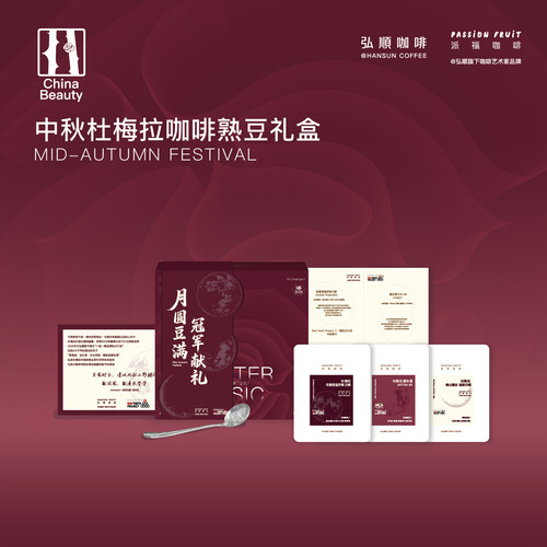 弘顺派福2026中秋咖啡礼盒