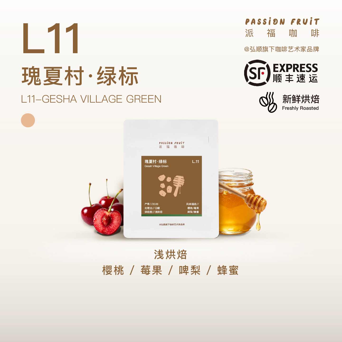 弘顺派福埃塞26瑰夏村绿标咖啡豆