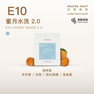 弘顺派福 埃塞俄比亚蜜月水洗2.0歌德贝耶加雪菲G1手冲精品咖啡豆