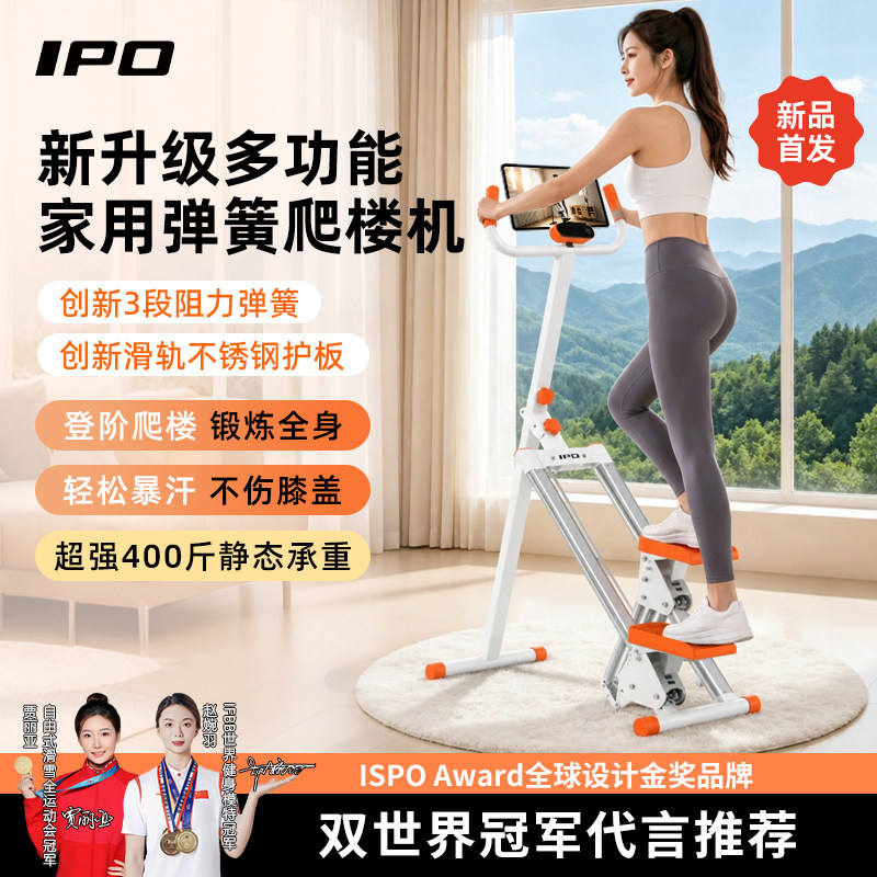 IPO爬楼机健身家用楼梯机爬坡机