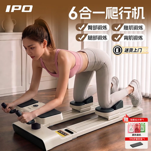 IPO爬行机健腰减肥运动
