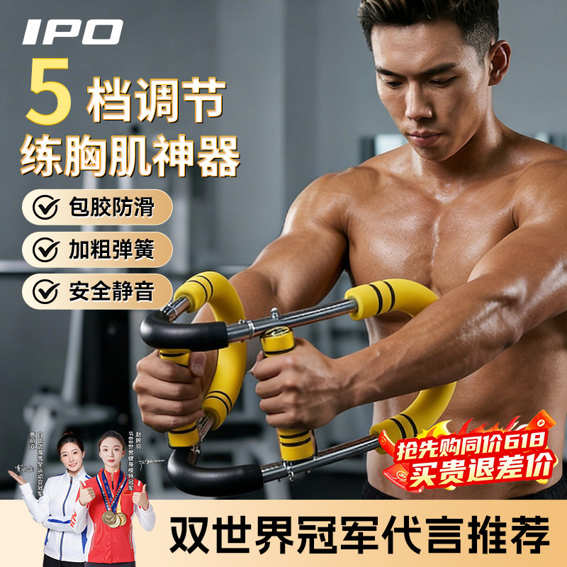 IPO多功能U型臂力器男士臂力棒可调节握力器胸肌训练器材练胸神器