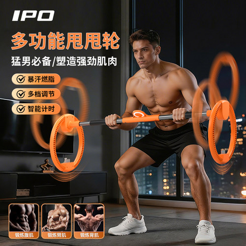 IPO多功能甩脂轮瘦身燃脂减肥