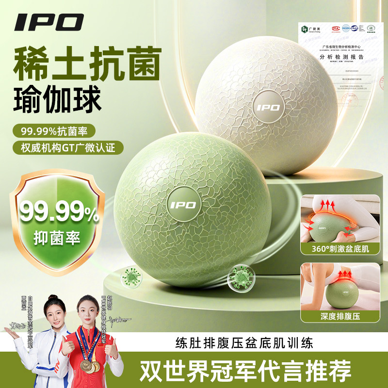 IPO排腹压瑜伽球小球成人专用盆底肌训练器产后修复八爪鱼普拉提