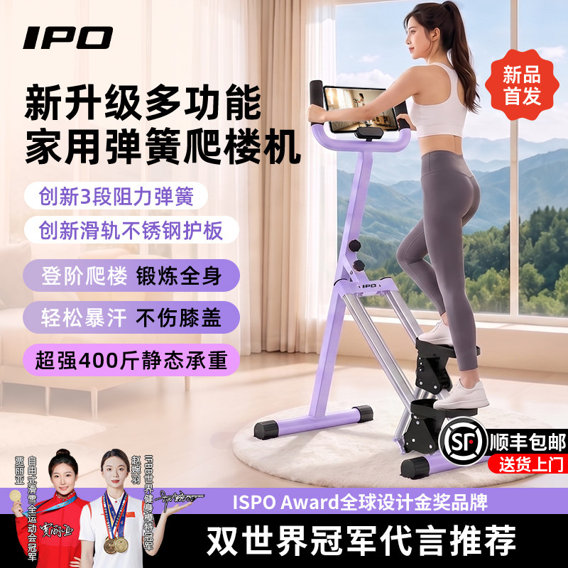 IPO爬楼机健身家用登山机爬坡机