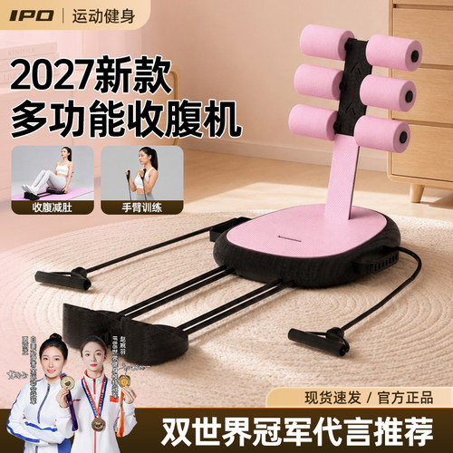 IPO收腹机仰卧起坐辅助器