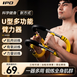 IPO多功能U型臂力器可调节臂力棒