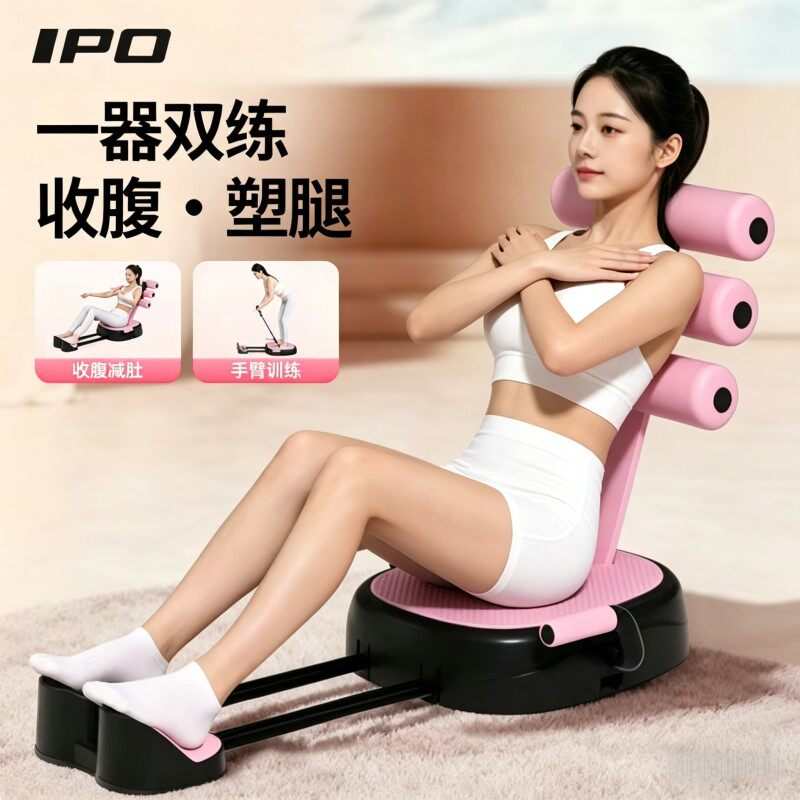 IPO仰卧起坐辅助器收腹机运动器材家用瘦肚子减肥神器卷腹辅助器