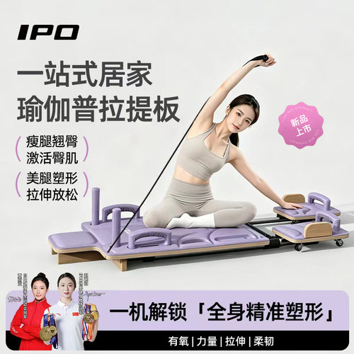 IPO多功能普拉提健身板