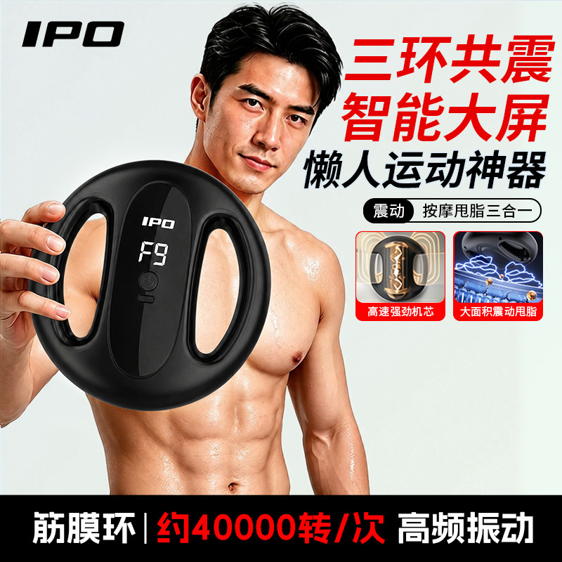 IPO筋膜环抖抖甩脂机抖抖机懒人减肥瘦肚子神器腰部腹部全身燃脂