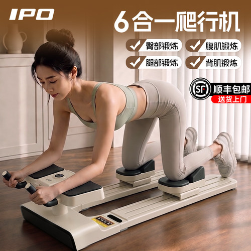 IPO爬行机健腰减肥运动