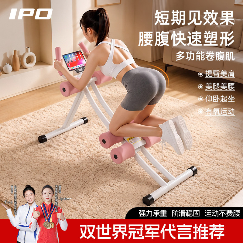 IPO卷腹机腹肌训练器瘦肚不伤腰