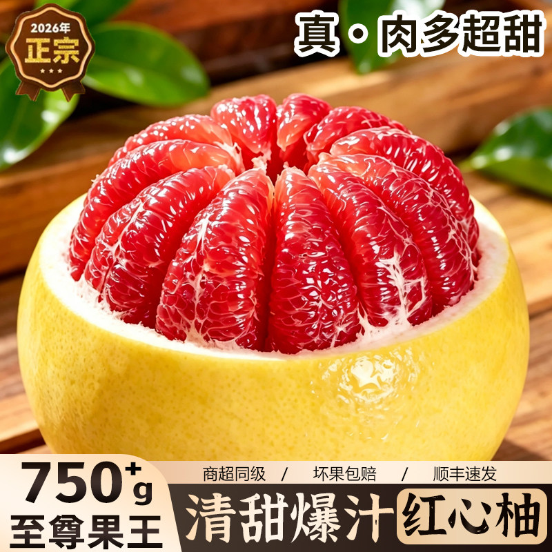 【官方推荐！】正宗红心蜜柚热卖