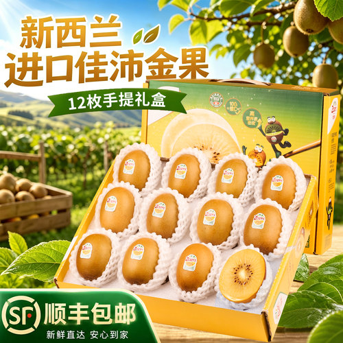 【官方授权】手提礼盒佳沛奇异果