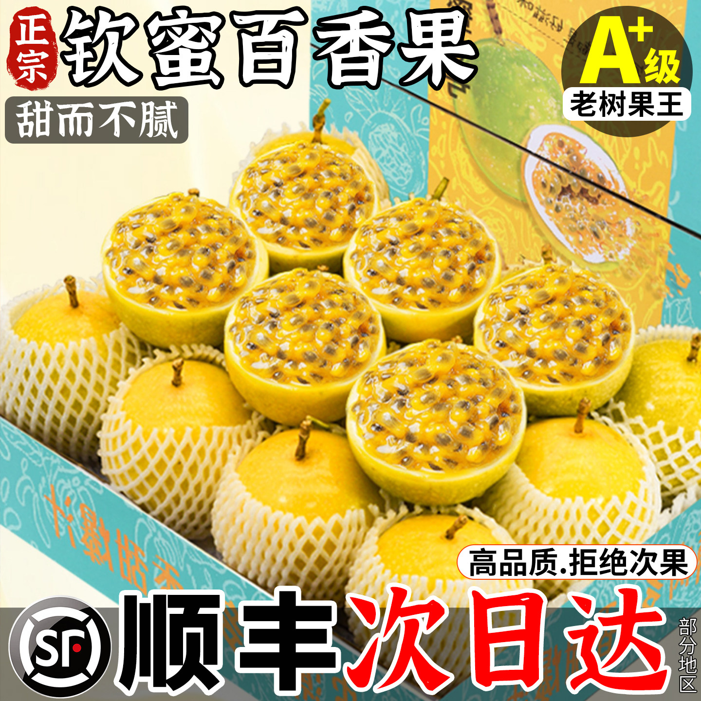 广西百香果黄金钦蜜9号新鲜9斤包邮大果当季应季水果纯甜整箱一级,水产肉类/新鲜蔬果/熟食,百香果,淘宝优惠券,粉丝福利购,淘宝优惠卷