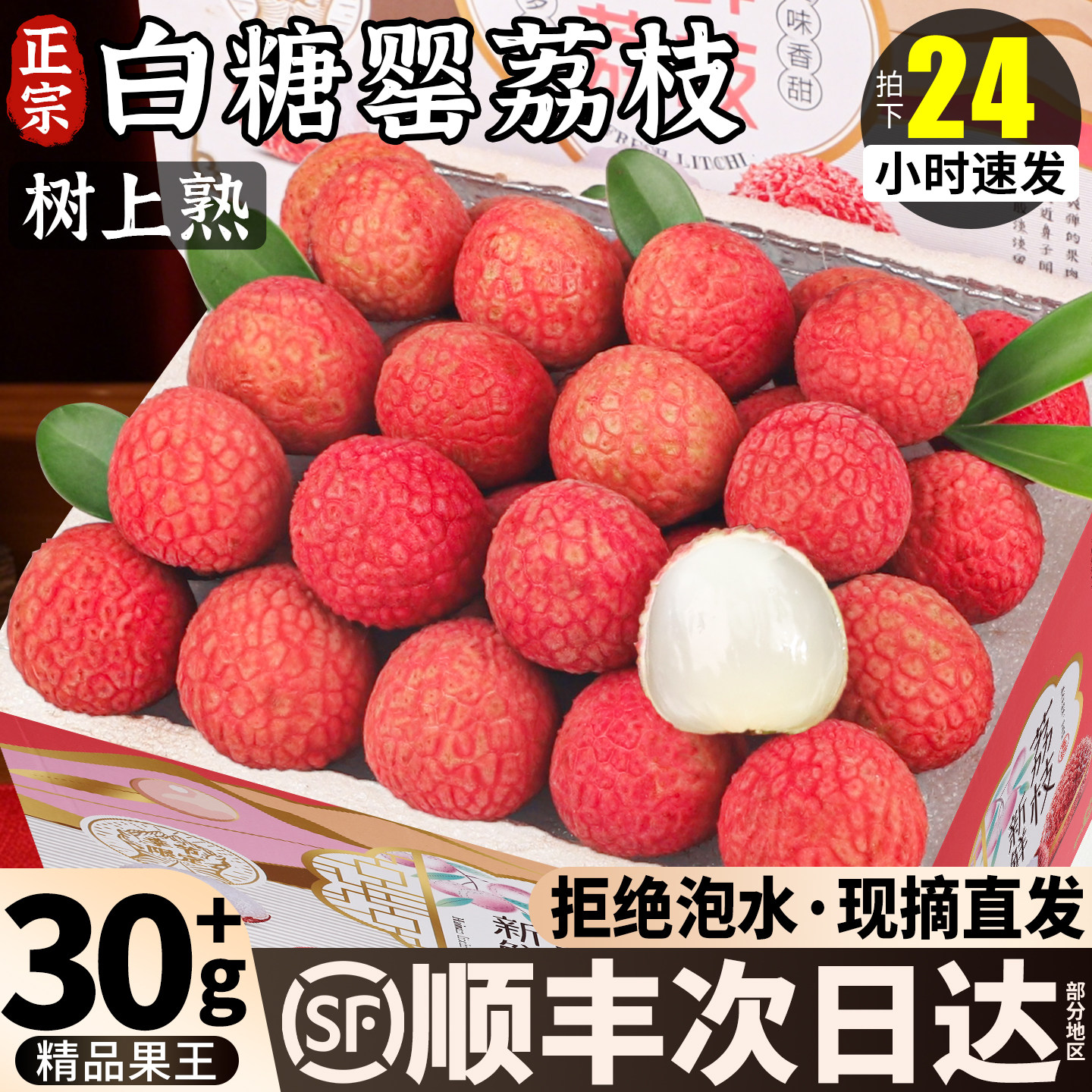顺丰广东茂名白糖罂荔枝新鲜水果8斤当季现摘妃子桂笑味整箱包邮