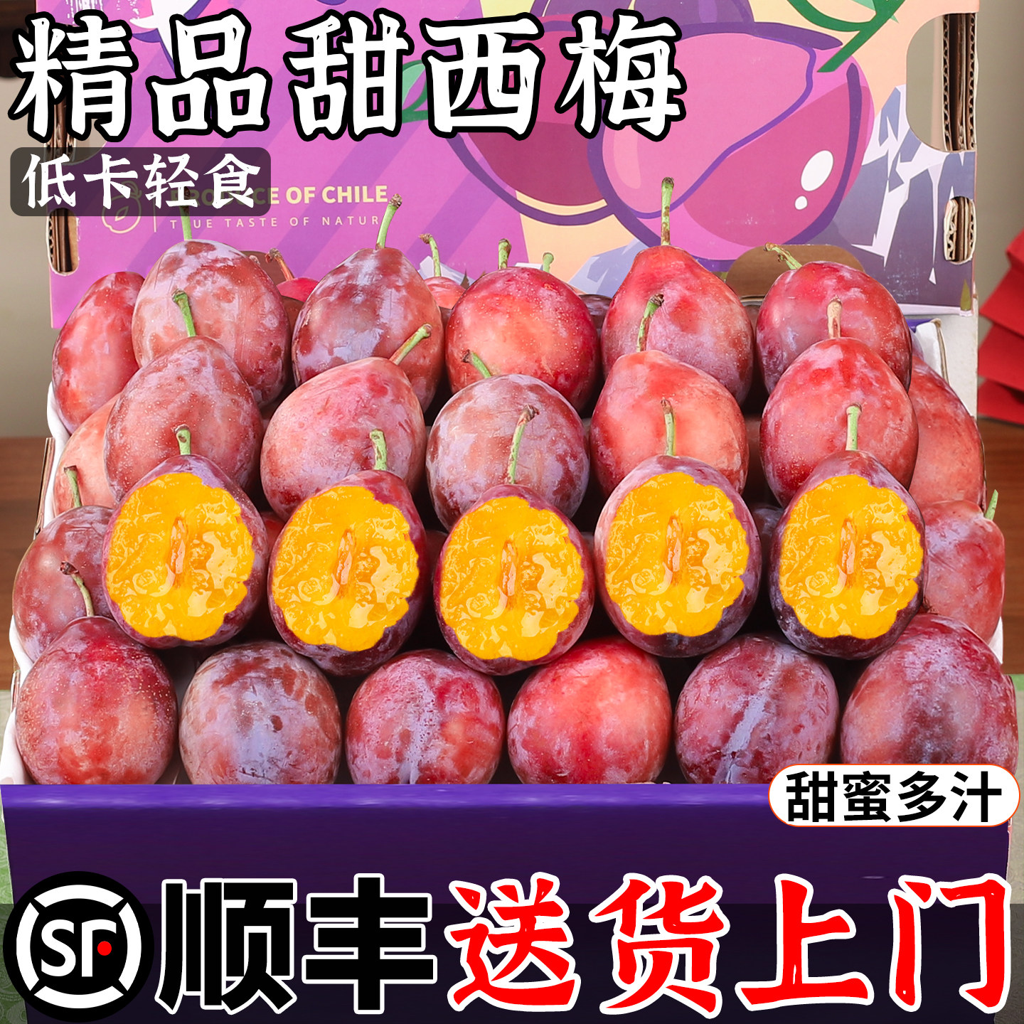 顺丰包邮进口法兰西甜西梅当季新鲜水果现摘脆甜西梅李子大果包邮