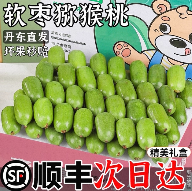 【顺丰次日达】20g+软枣猕猴桃