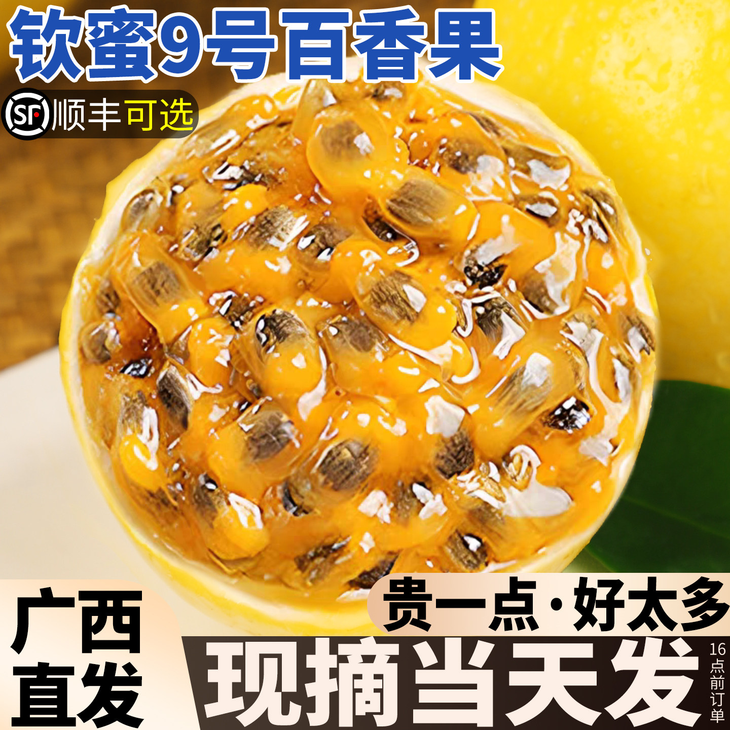 不甜退钱!纯甜钦蜜百香果6斤
