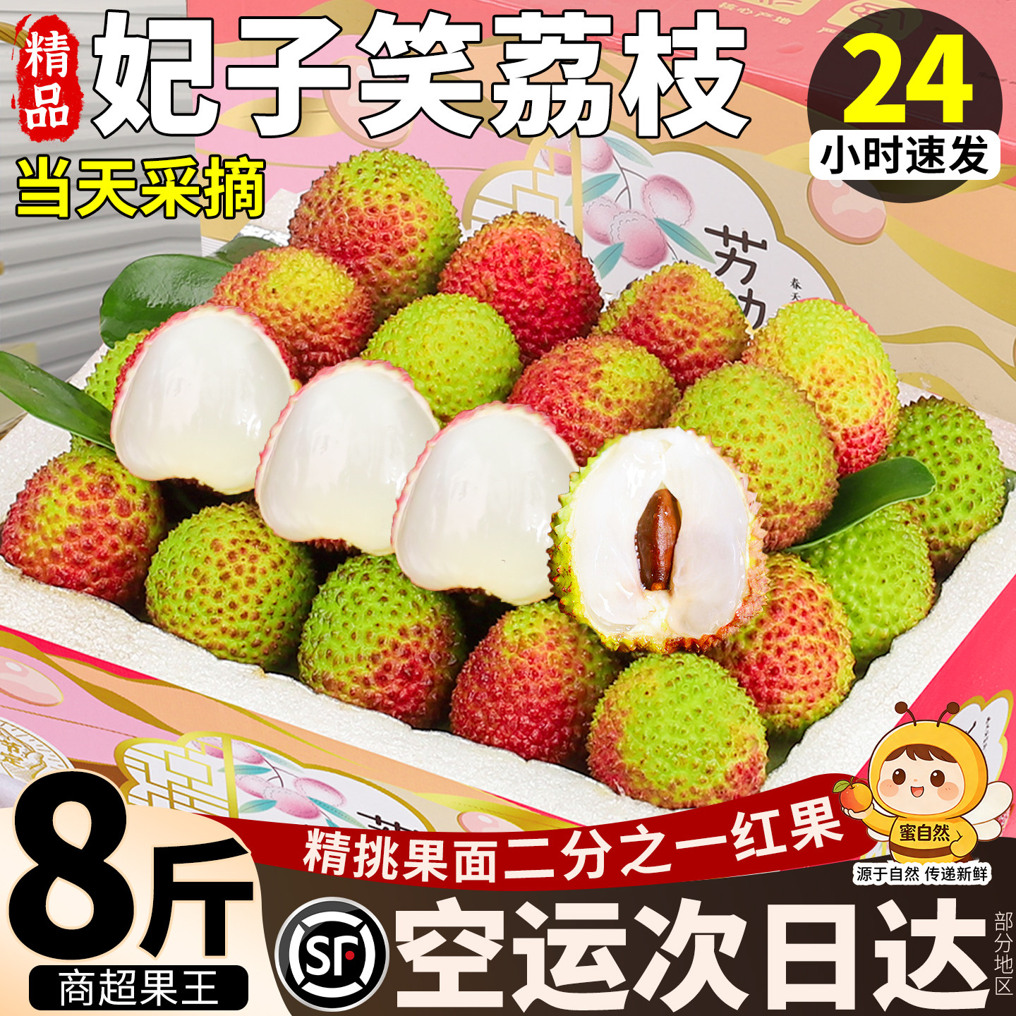 顺丰空运妃子笑荔枝新鲜水果当季现摘时令纯甜应季整箱白糖大果罂