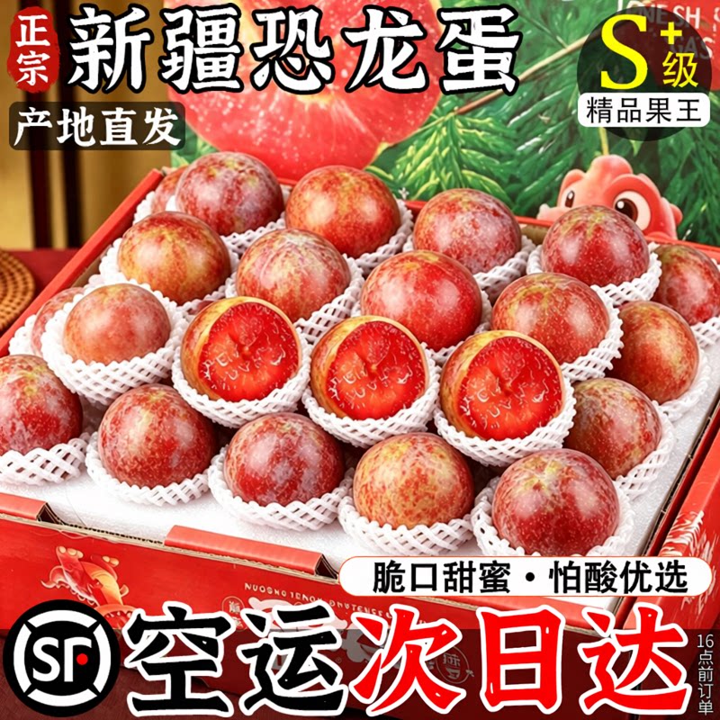 【顺丰空运】礼盒正宗新疆恐龙蛋