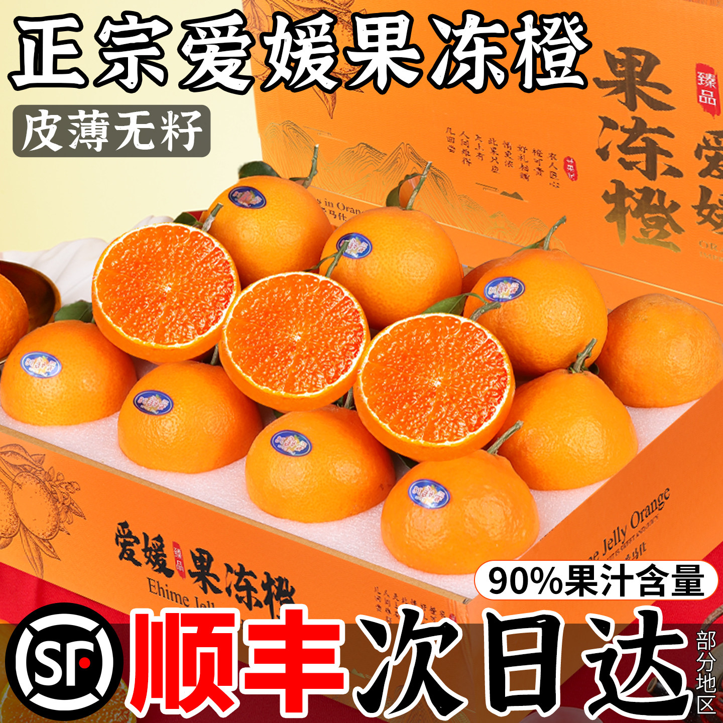顺丰 四川爱媛38号果冻橙新鲜橙子水果当季现摘手剥甜橙整箱9斤,水产肉类/新鲜蔬果/熟食,橙,淘宝优惠券,粉丝福利购,淘宝优惠卷