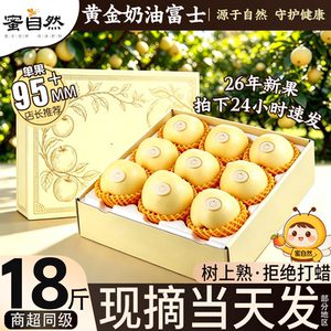 现货现摘当天发！黄金奶油富士！