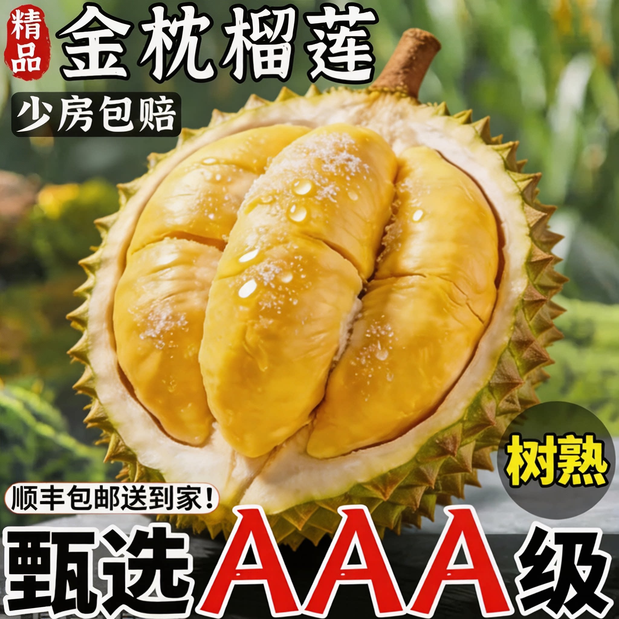 金枕榴莲顺丰包邮丨人气爆款王