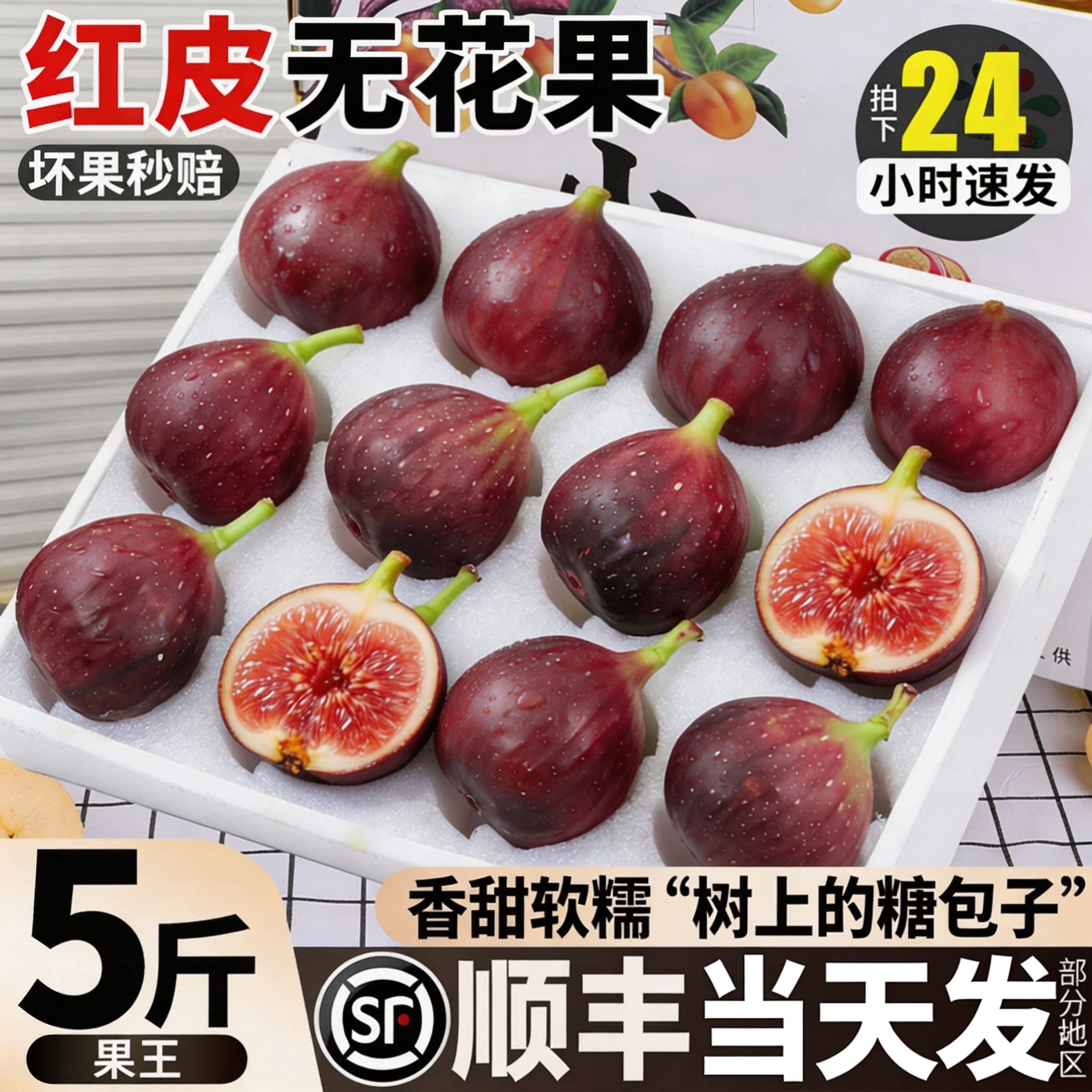 顺丰 云南红皮无花果鲜果5斤新鲜水果现摘一级大果糖包子整箱包邮