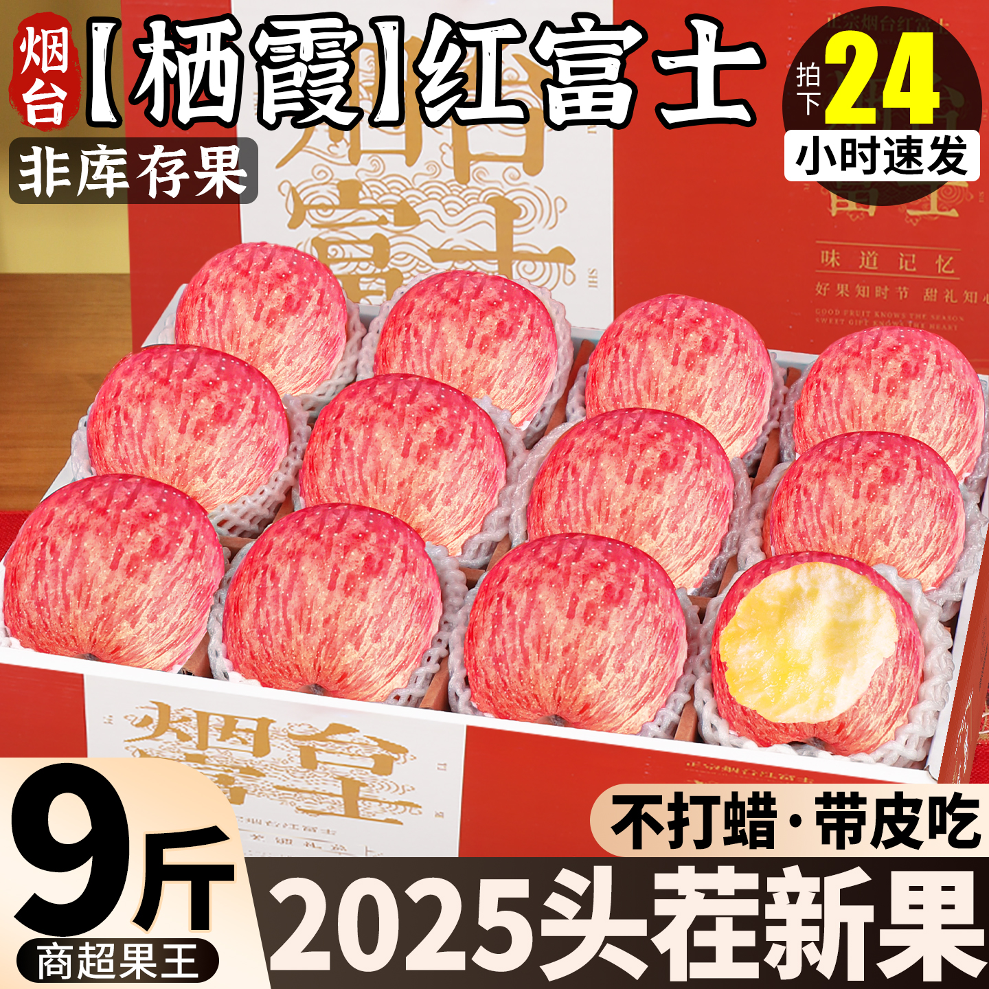 【官方推荐】正宗烟台红富士苹果