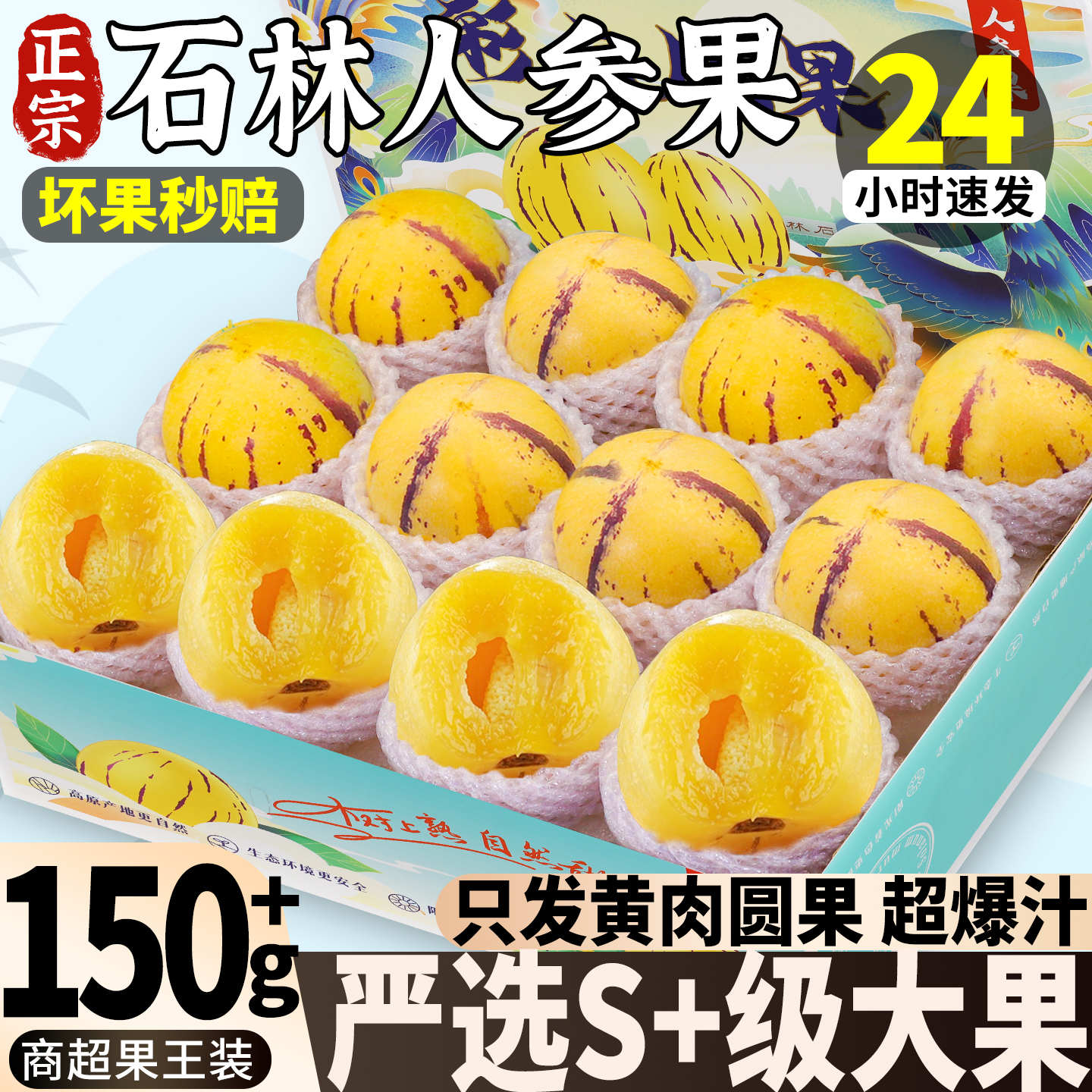 只卖黄肉熟果丨现摘石林人参果