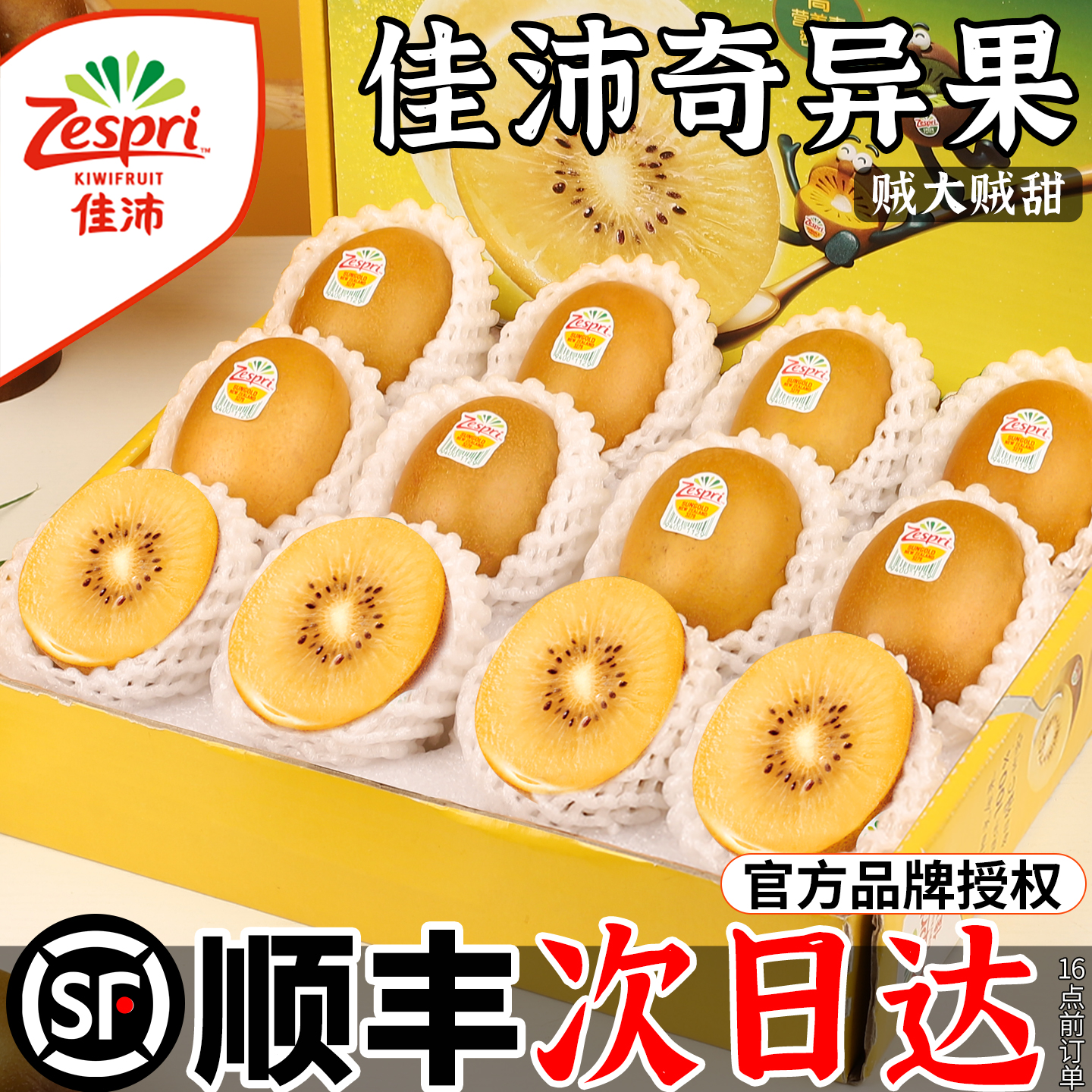 【正品原箱官方授权】佳沛奇异果