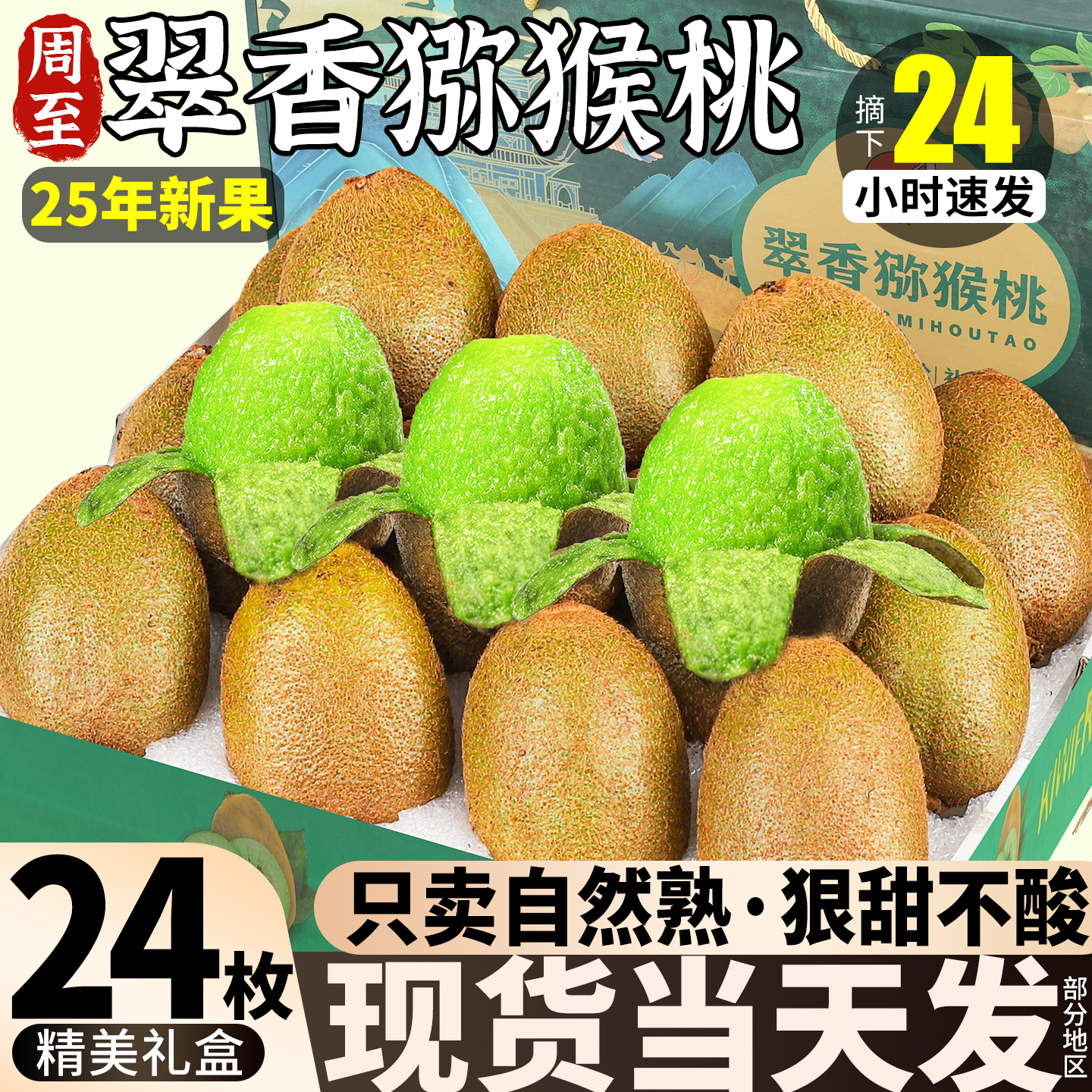 正宗翠香猕猴桃假一罚十
