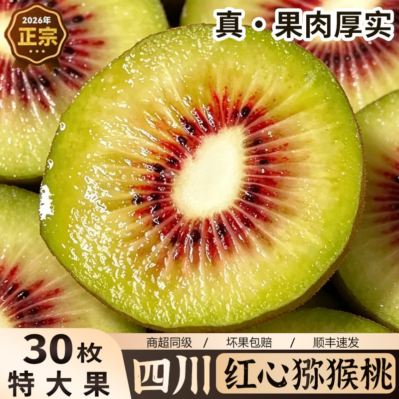 【不熟包赔】红心猕猴桃收到即食
